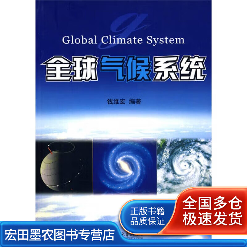全球气候系统【好书】