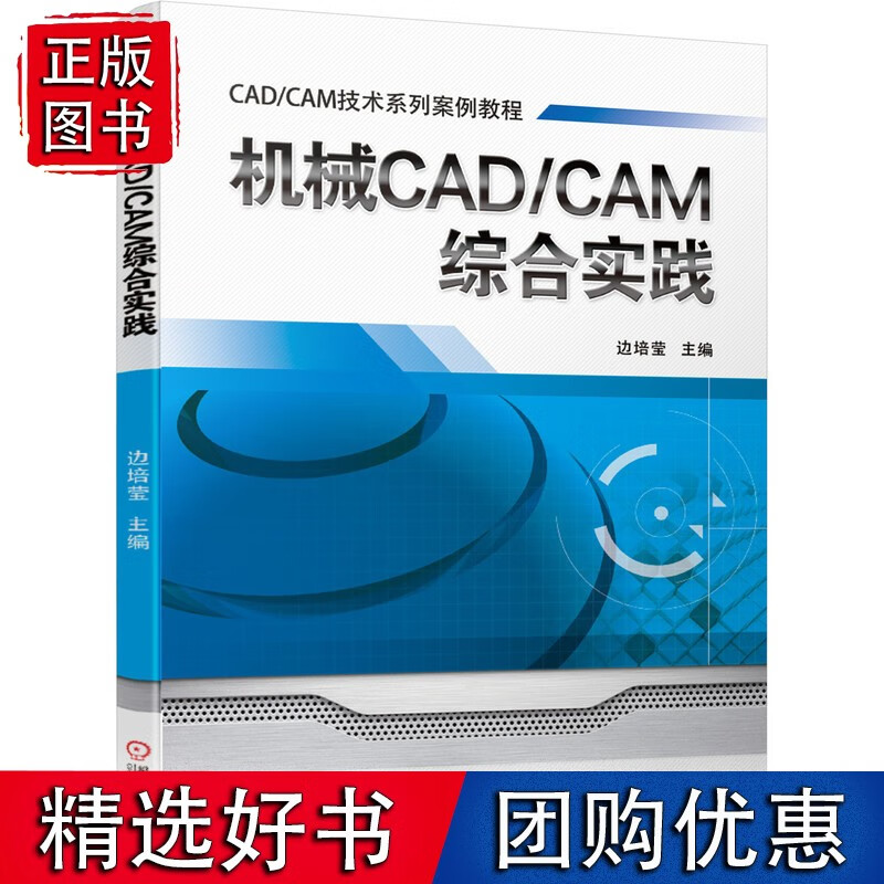 机械CAD/CAM综合实践