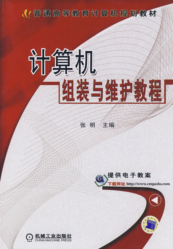 计算机组装与维护教程【正版图书】