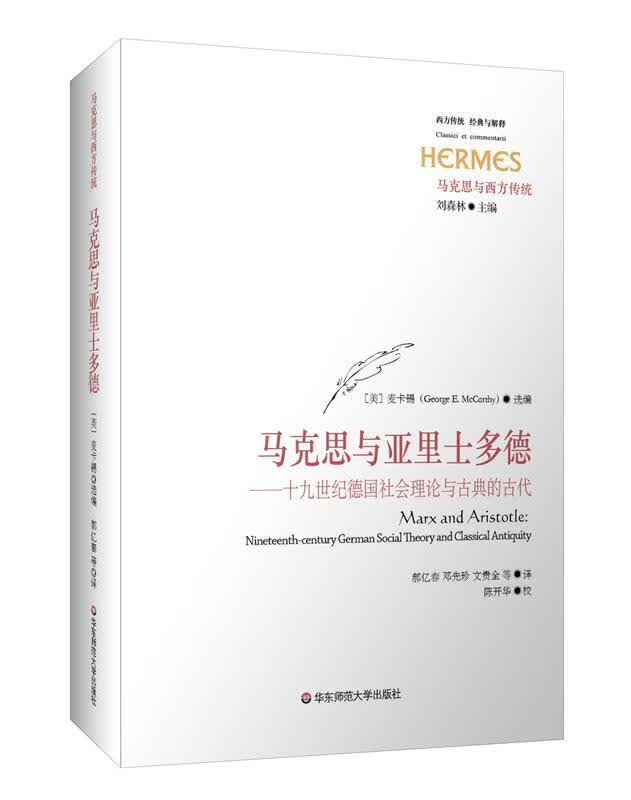 马克思与亚里士多德