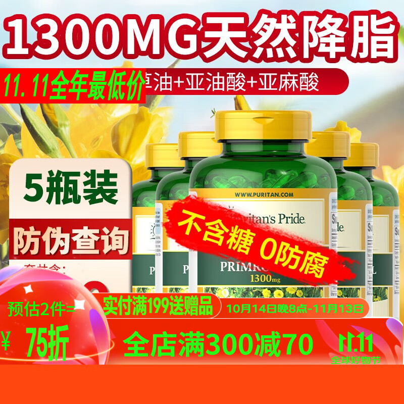 1300高含量】大瓶黄花草油酸月见草油胶丸降血脂软胶囊 软化血管动脉