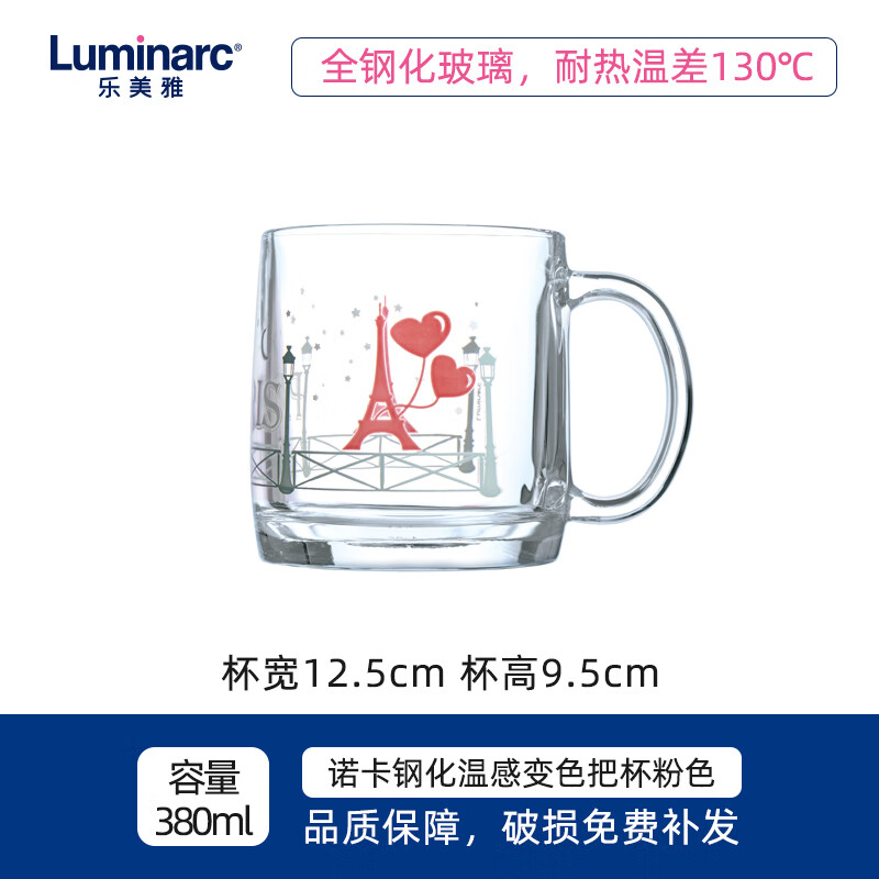 樂美雅（Luminarc）玻璃杯鋼化水杯子帶把手感溫杯早餐杯燕麥杯 【變色印花】諾卡粉色 380ml