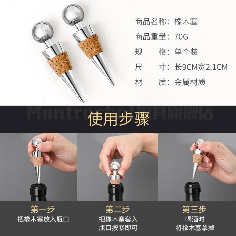 Montrachet金属软木红酒塞 葡萄酒木酒瓶塞 圆头锥形密封瓶塞 酒具礼品