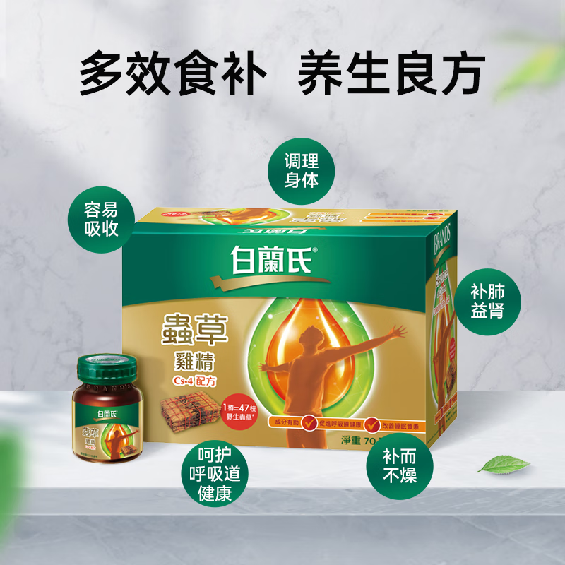 万宁泰国原装白兰氏虫草鸡精调节身体补充营养滋补品港版16瓶