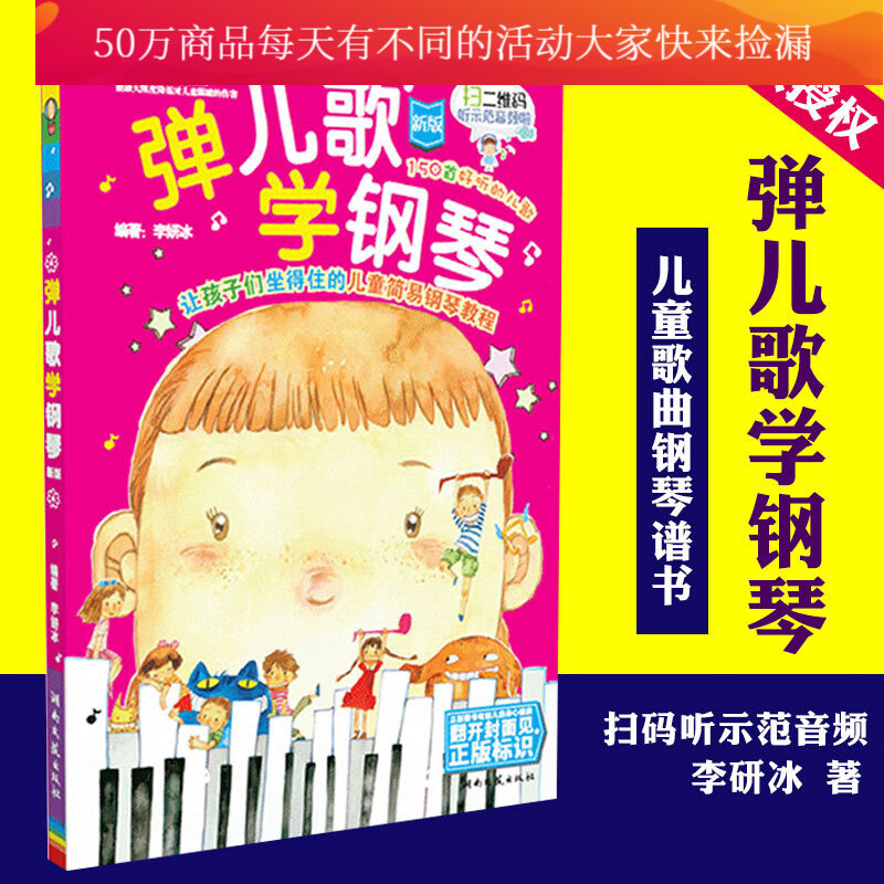 正版 弹儿歌学钢琴 150首李妍冰钢琴书儿歌钢琴曲钢琴谱大全儿童钢琴伴奏曲谱弹唱谈 幼儿园歌曲钢琴Y