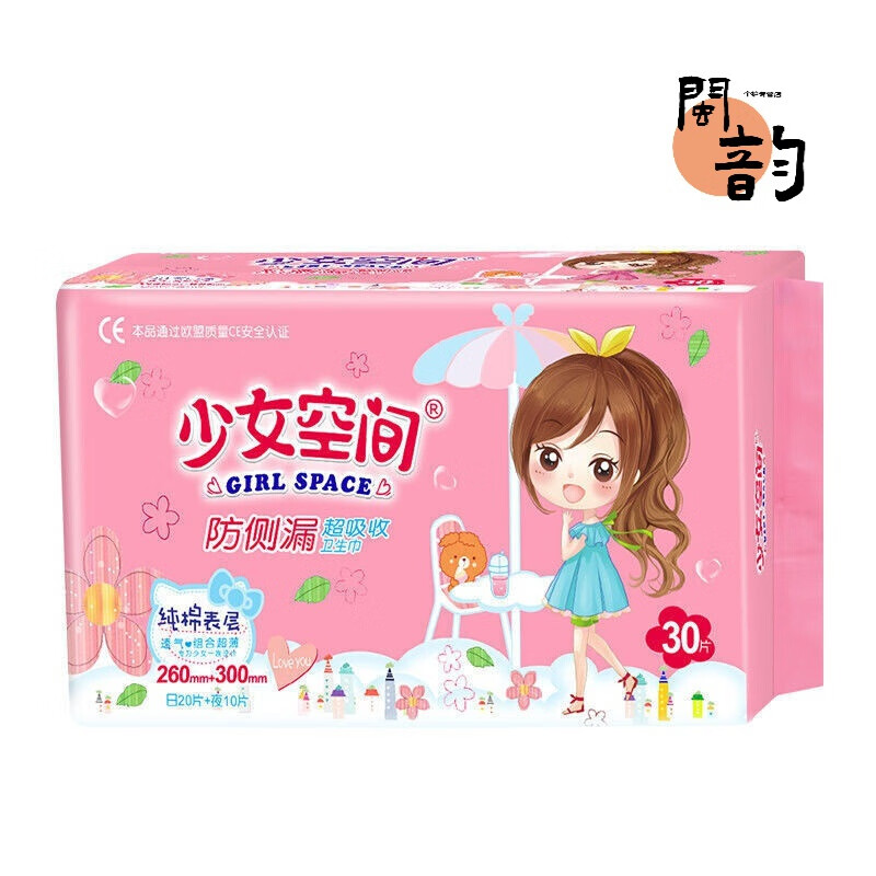 少女空间卫生巾批发日夜组合纯棉/网面薄款30片整箱护垫女迷你巾 【棉