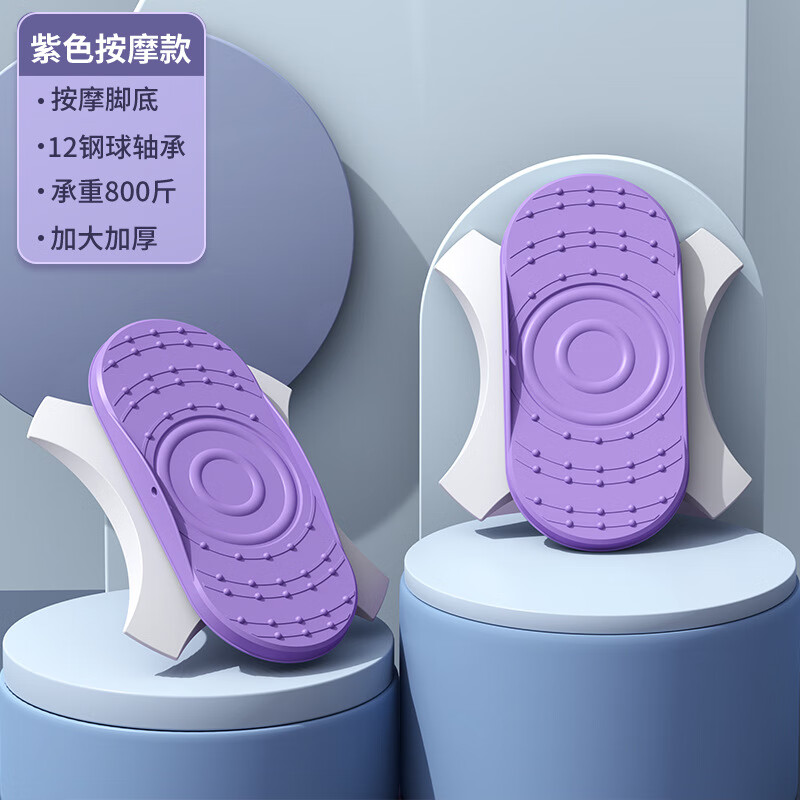 北际（BEIJI）双踏板扭腰盘 家用健身器材扭腰神器健身扭腰转盘 分离式扭腰机一对-紫色