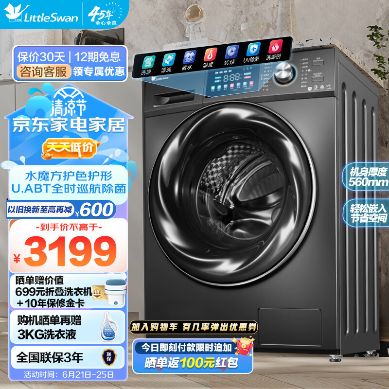 小天鹅（LittleSwan）水魔方10公斤滚筒洗衣机全自动 母婴儿童内衣除螨超薄智能投放家电 Kira炫彩大屏TG100VC187