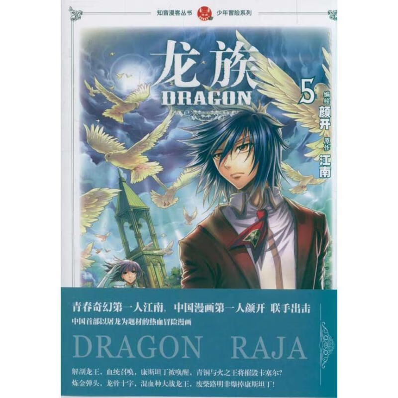 龙族漫画5