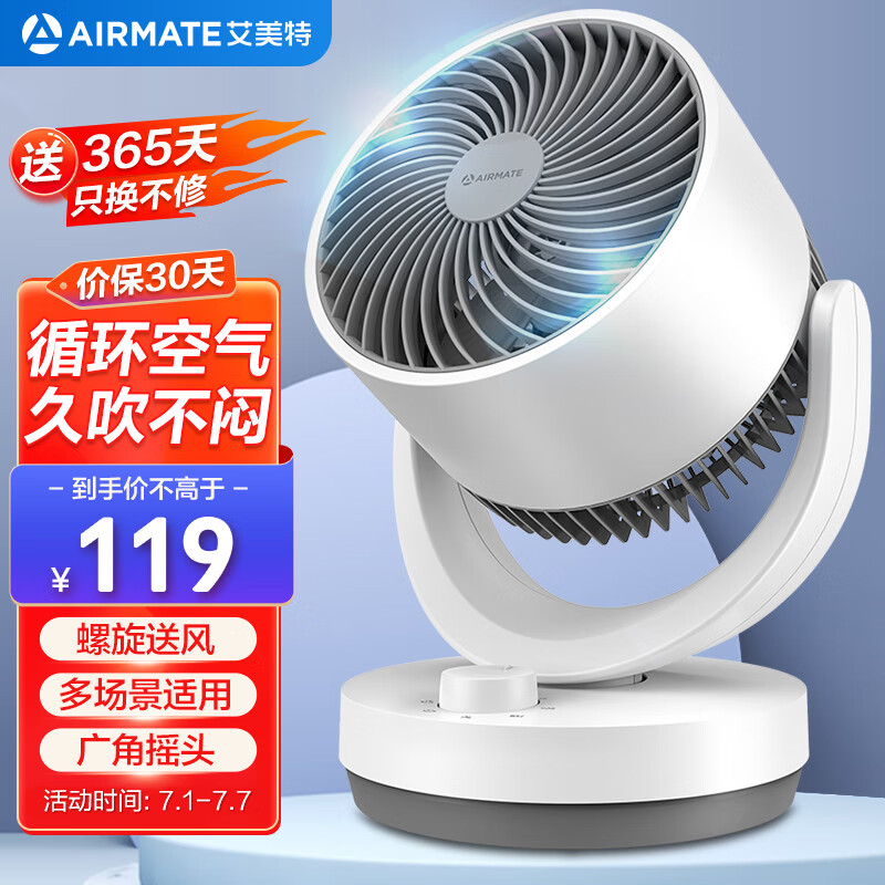 艾美特(AIRMATE)空气循环扇家用节能电风扇四季循环对流小风扇大风量卧室宿舍台式摇头轻音空调伴侣 CA15-X28