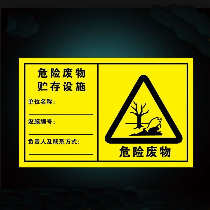 欧客欣(aukewin)危废标识牌新版贮存场所分区危险废物储存处置利用