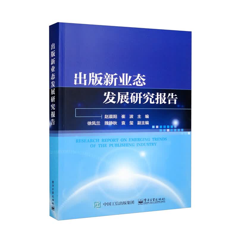 出版新业态发展研究报告