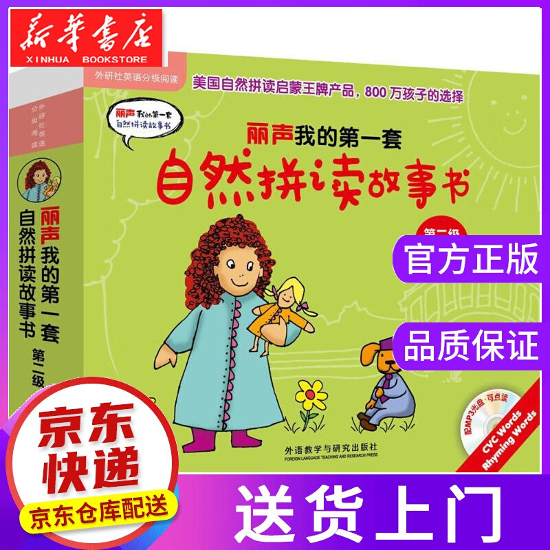 【正版图书】丽声我的套自然拼读故事书 (美)博比·琳恩·马斯林