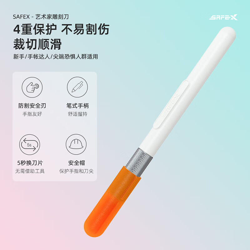 SAFEX安全儿童刻纸刀小学生专用手工刻刀高颜值便携陶瓷笔刀手帐专用胶带耐用裁纸刀可上高铁纸雕美术刀 T107S-极利刃-奶白