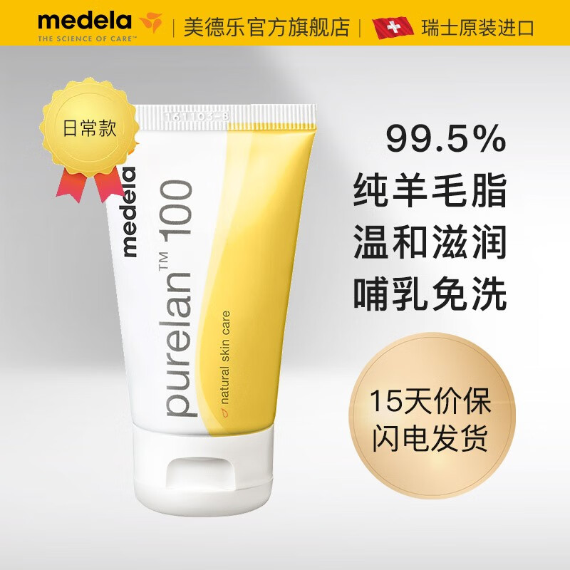 美德乐（Medela） 纯羊脂膏/乳头龟裂膏/乳头修护霜孕妇护肤乳头霜 哺乳皲裂修复羊毛脂膏37g