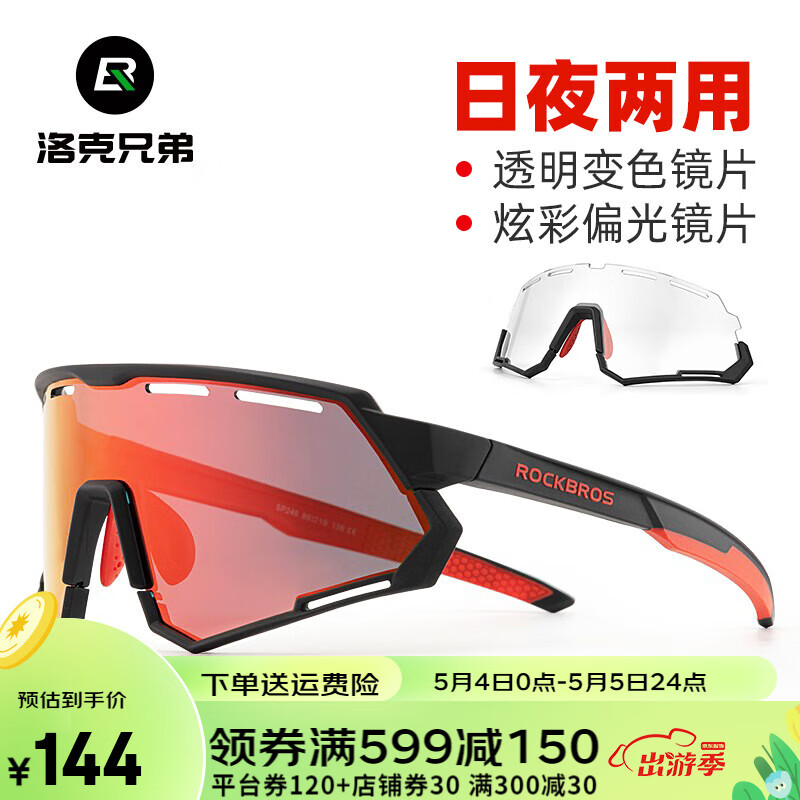达人剖析对比洛克兄弟（ROCKBROS）骑行眼镜是否值得呢？三个月使用揭秘质量内幕