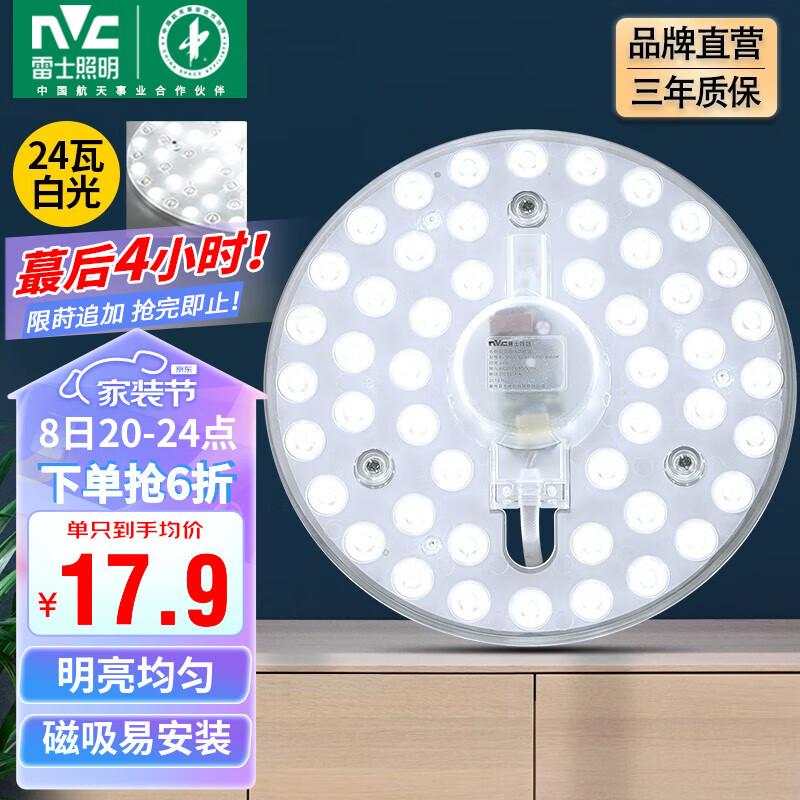 雷士（NVC）led吸顶灯芯改造灯板磁吸灯泡灯条贴片替换灯盘光源灯珠灯管 力荐！24瓦白光/10-15㎡限购1只使用感如何?