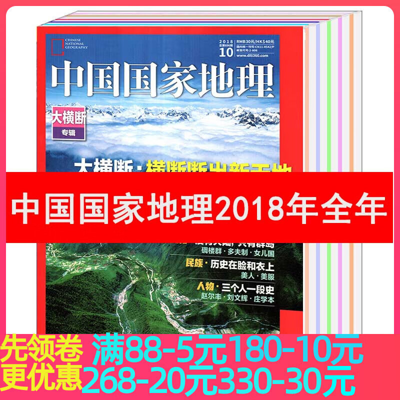 【98-22全年/可选】中国国家地理杂志2022/2021/2020/2019/2018/2017- 中国国家地理 2021年全年1-12本
