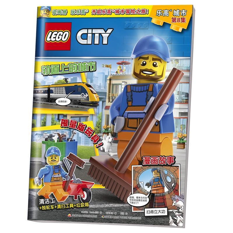 乐高城市第8集
