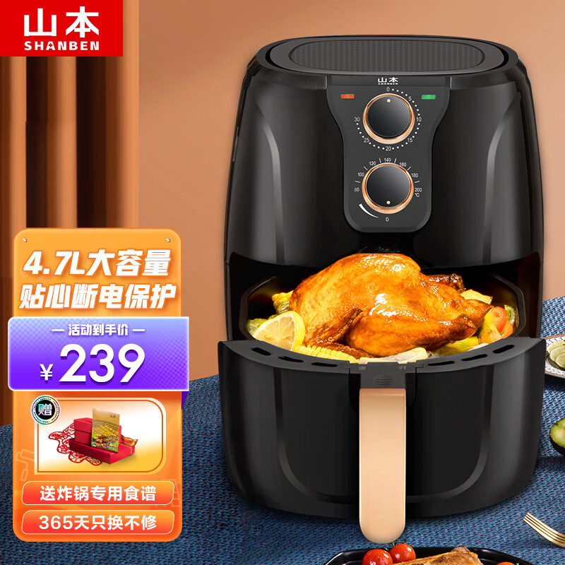 山本（SHANBEN）空气炸锅家用智能无油烟电炸锅 4.7L大容量薯条机煎炸锅大功率低脂 8206