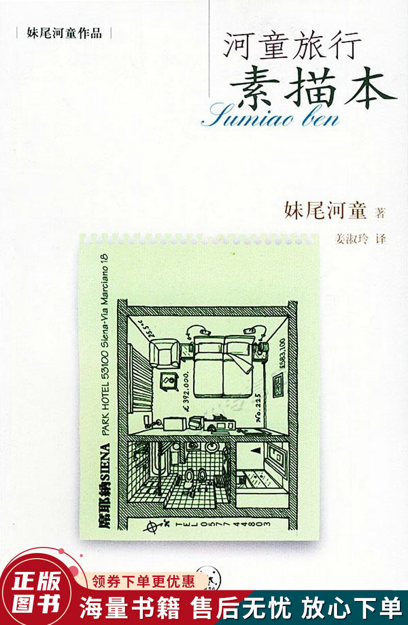 河童旅行素描本