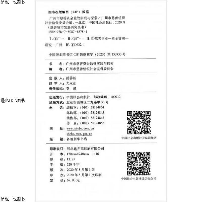 广州市慈善资金监管实践与探索