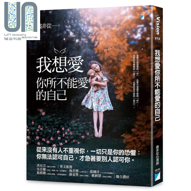 我想爱你所不能爱的自己 港台原版 丛非从 宝瓶