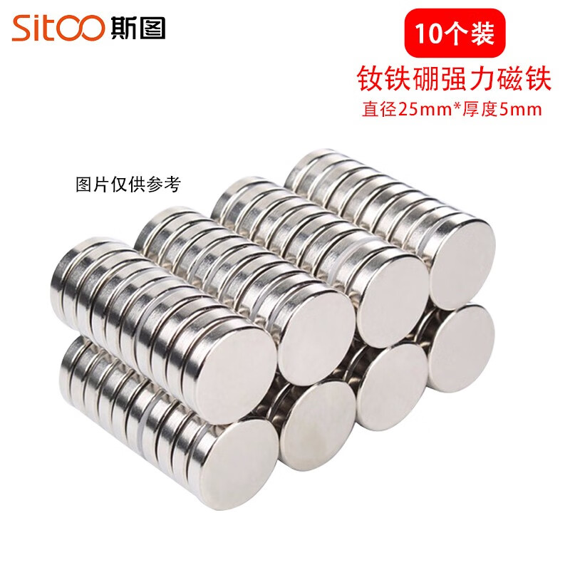 斯图斯图(sitoo) 磁铁 强力圆形磁铁 磁铁片 教学白板小磁铁片强磁铁