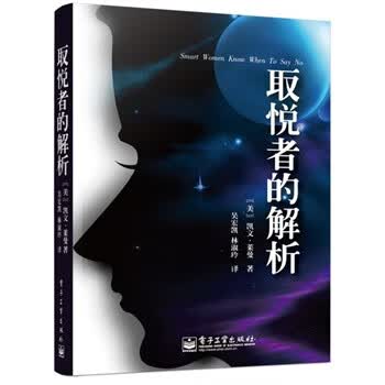 取悦者的解析【正版图书】