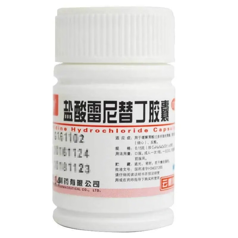 云鹏 盐酸雷尼替丁胶囊 30粒 胃酸过多胃痛胃灼热感烧心反酸 1盒装