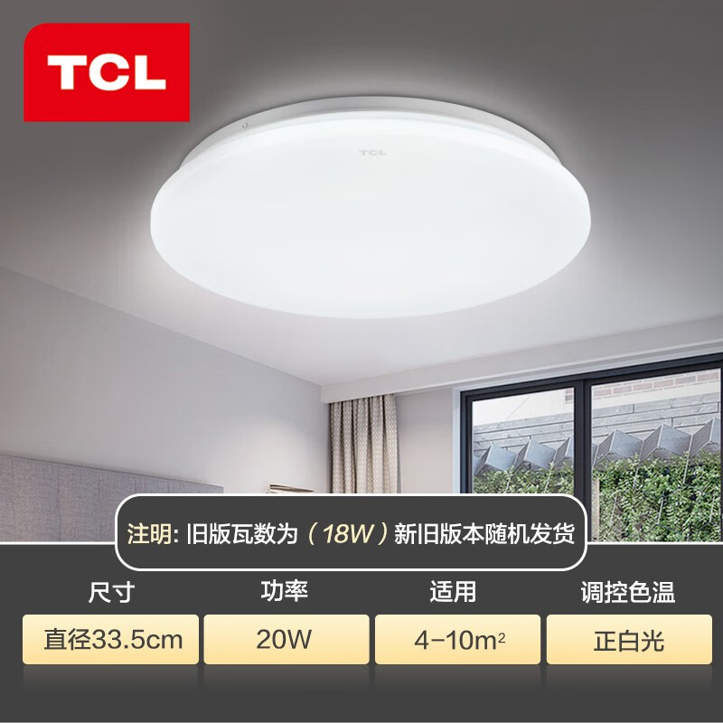 TCL照明 LED吸顶灯卧室灯客厅灯玄光过道灯现代简约阳台厨卫书房灯 翠华过道阳台灯Φ335m正白光18W