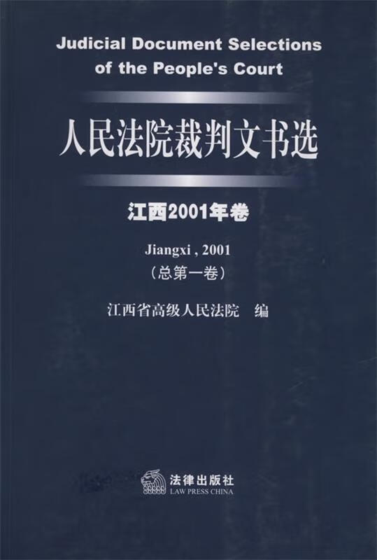 人民法院裁判文书选