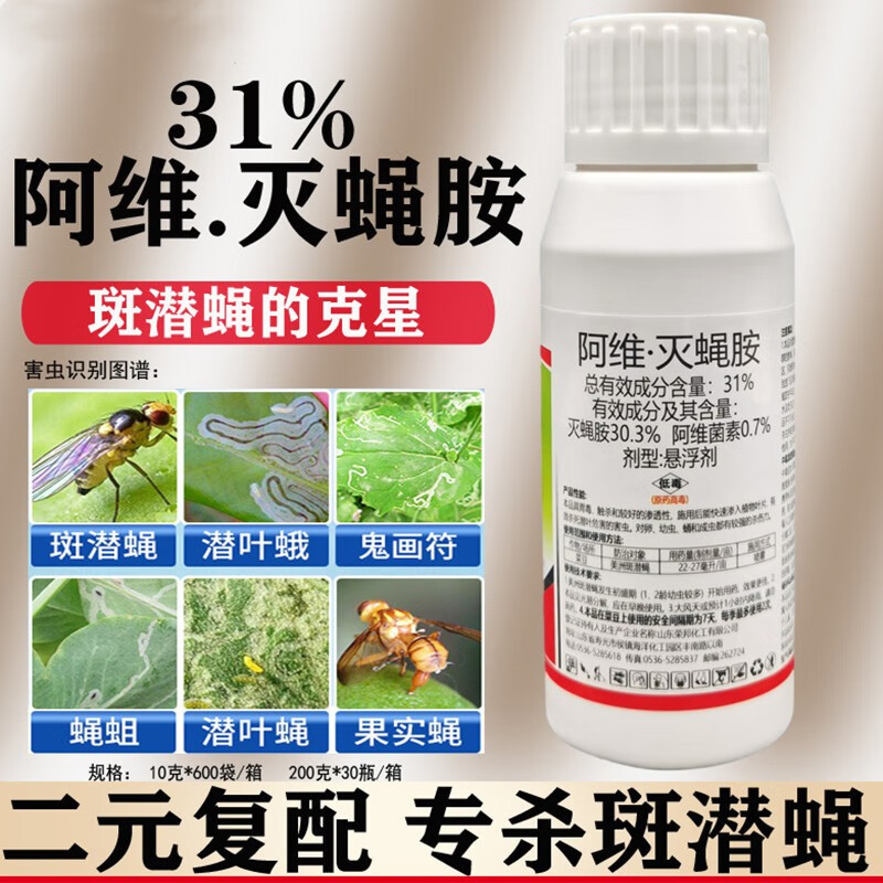 31%阿维灭蝇胺美洲斑潜蝇果实蝇瓜蝇鬼画符图灭蝇安专用药杀虫剂 200g