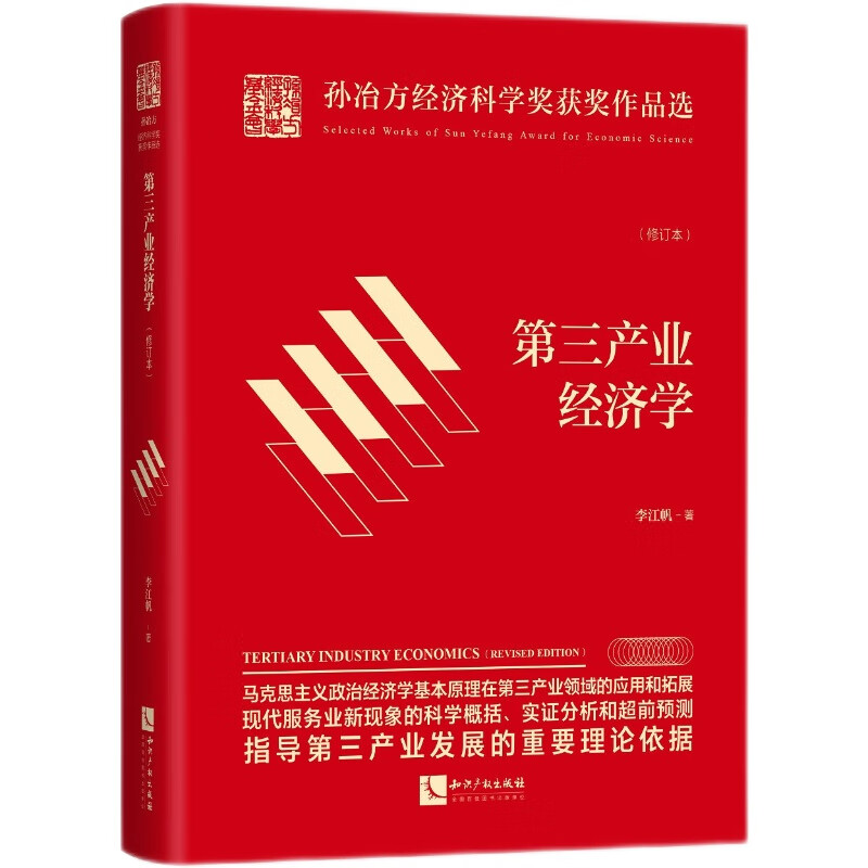 第三产业经济学(修订本)