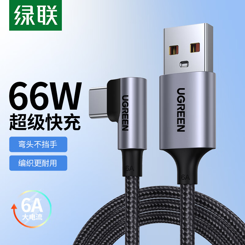 绿联Type-C数据线6a适用华为快充游戏弯头充电线充电器线适用华为p20p30pro荣耀v20手机 1米
