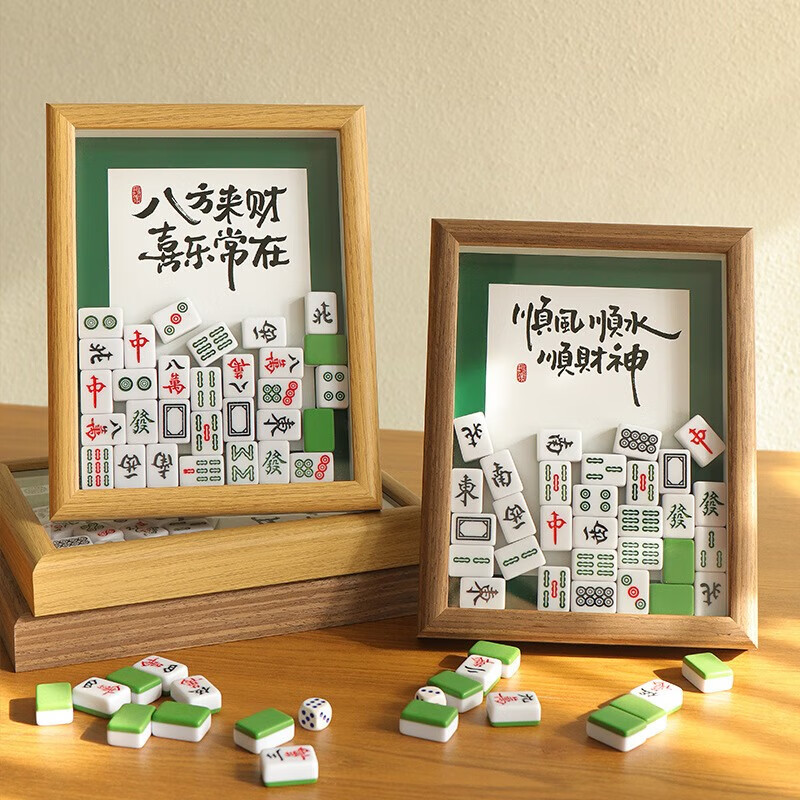 创京懿选麻将相框摆件礼物中空相框diy装饰桌面相框摆台顺风顺水顺