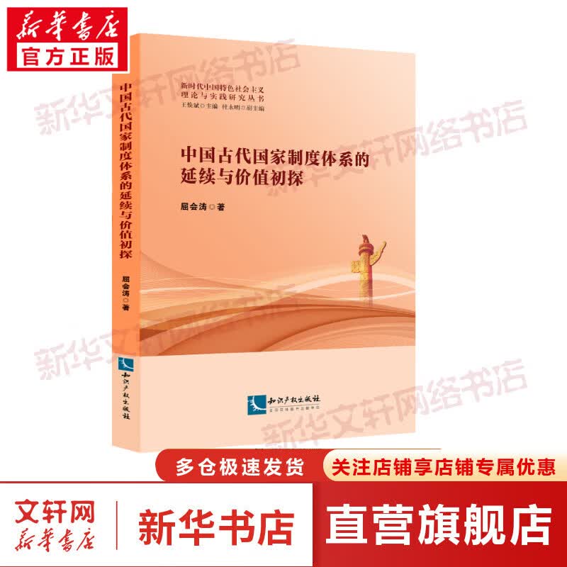 中国古代国家制度体系的延续与价值初探 图书属于什么档次？