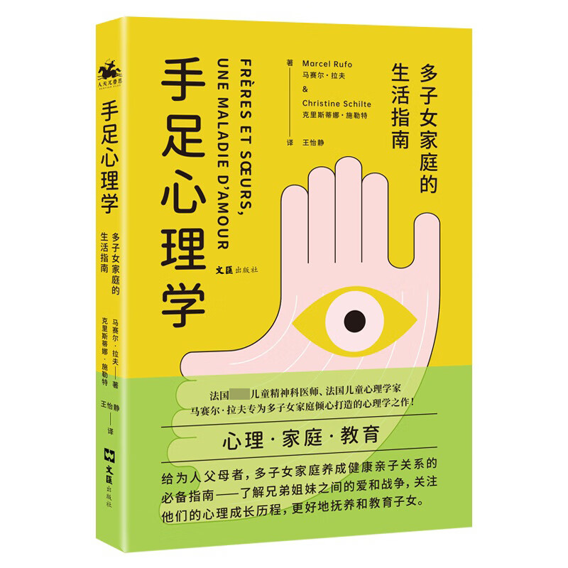 手足心理学：多子女家庭的生活指南