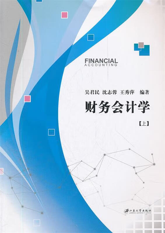 财务会计学