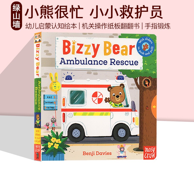 英文原版 Ambulance Rescue 救护车 纸板活动机关操作书 Bizzy Bear系列 边玩边学 儿童英语启蒙认知绘本 可搭sing along 绿山墙图书