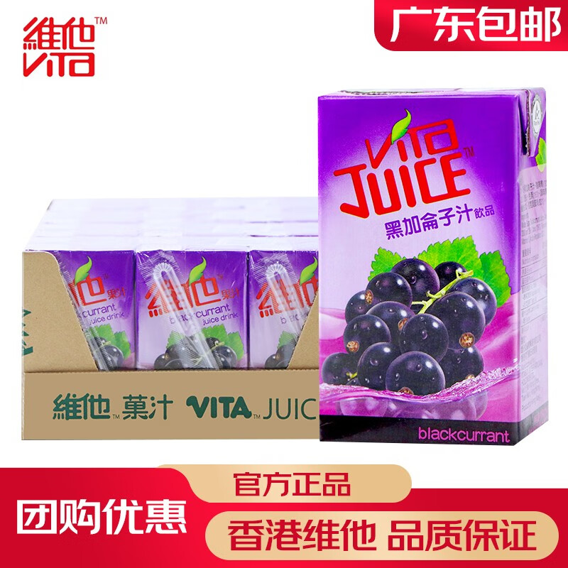 维他 黑加仑子味饮料250ml*24盒装 香港进口果汁 整箱港版网红即饮品
