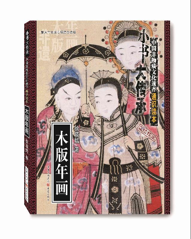 木版年画