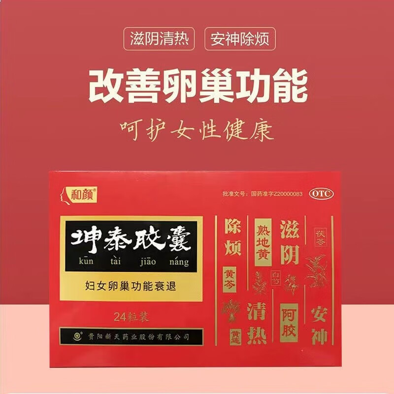 坤泰胶囊 0.5g*24粒 卵巢早衰 更年期 失眠多梦 心烦 安神 1盒装24粒