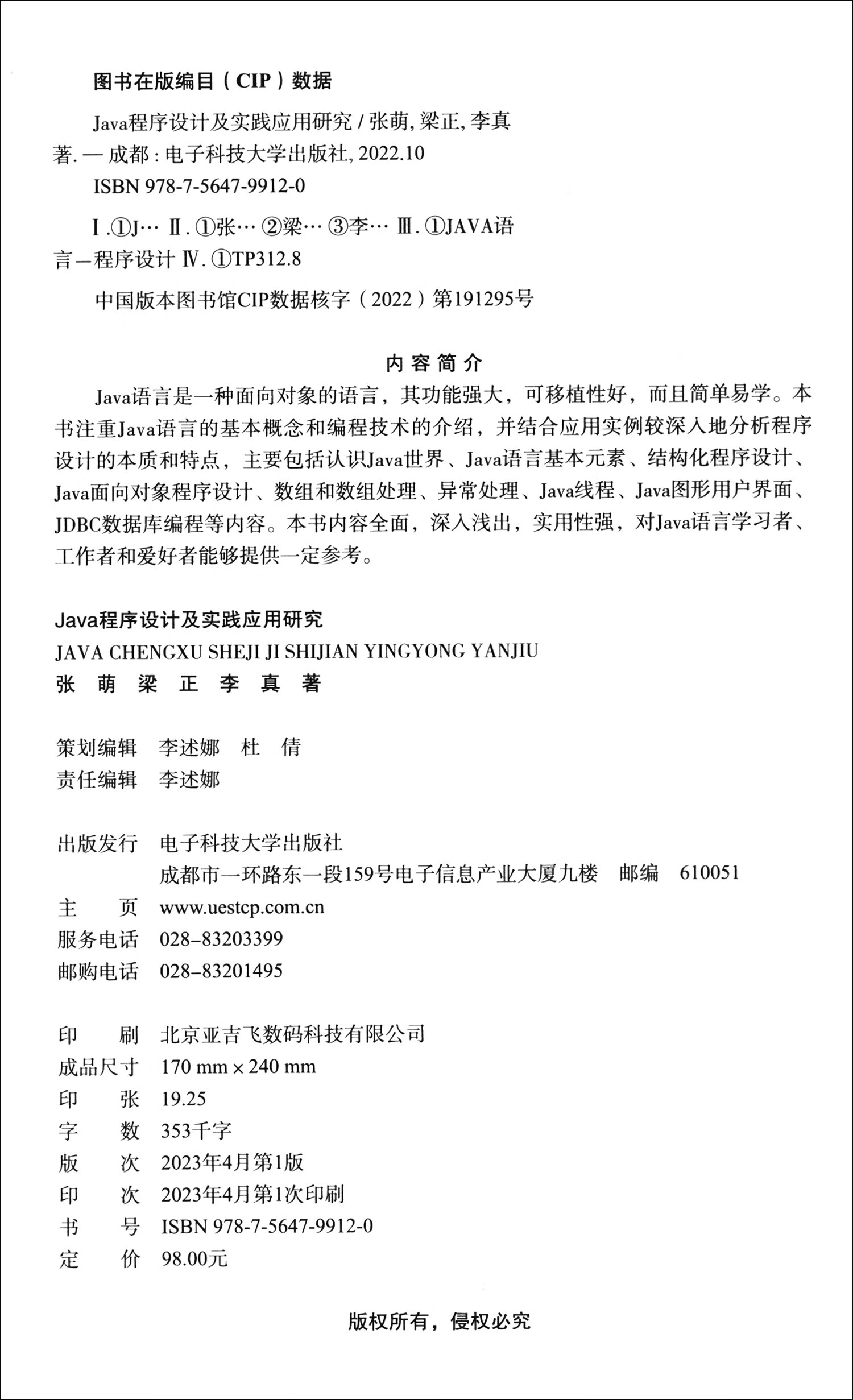 JAVA程序设计及实践应用研究