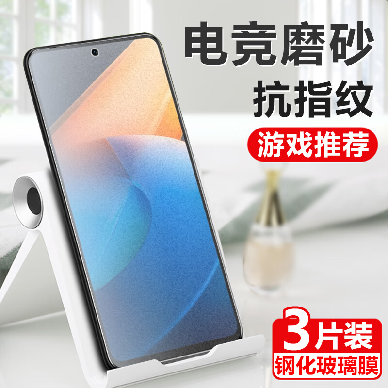 iqoo z6【2片装电竞磨砂版】全玻璃钢化膜 iqoo?