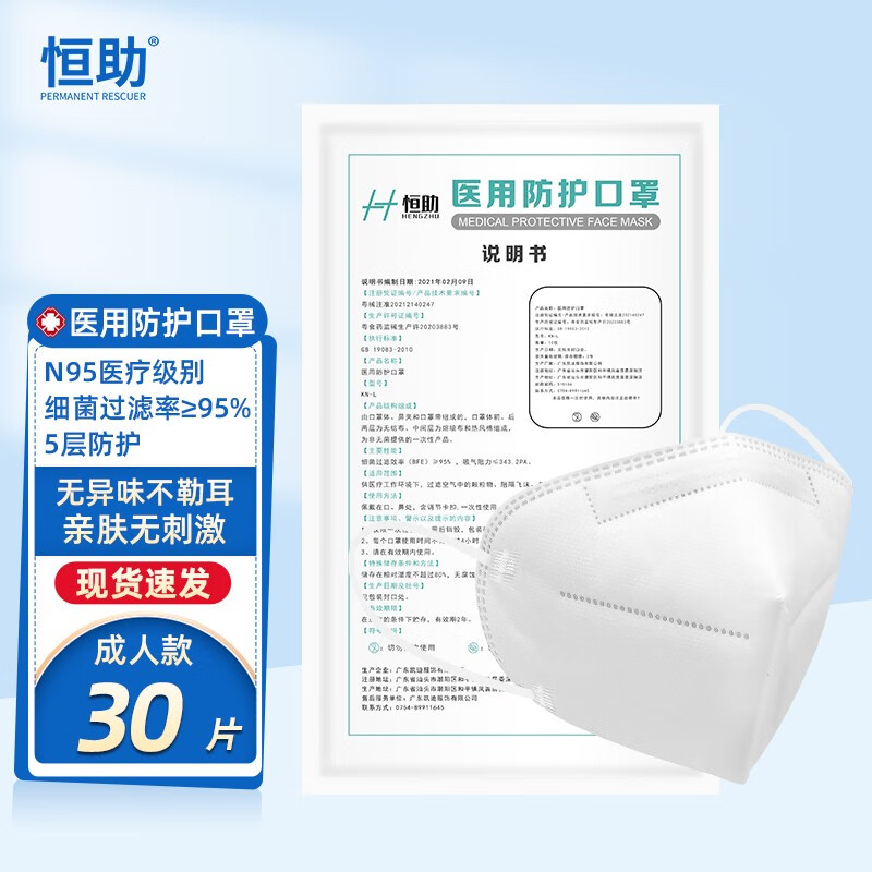 恒助N95立体口罩销售趋势与价格变化历史查询