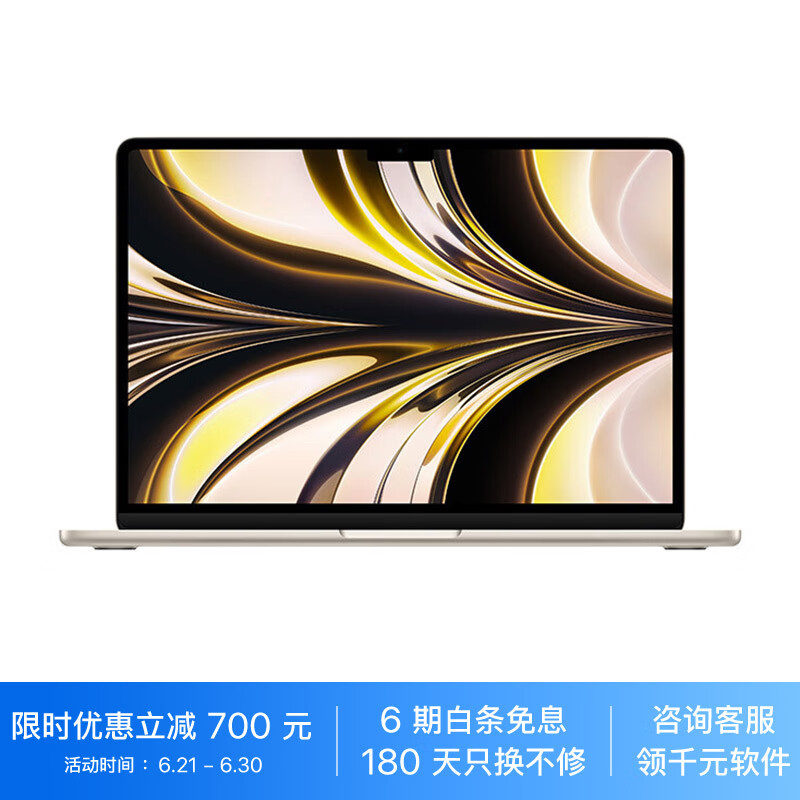 Apple MacBook Air 13.6 8核M2芯片(8核图形处理器) 16G 512G 星光色 笔记本 Z15Y0003M【定制机】