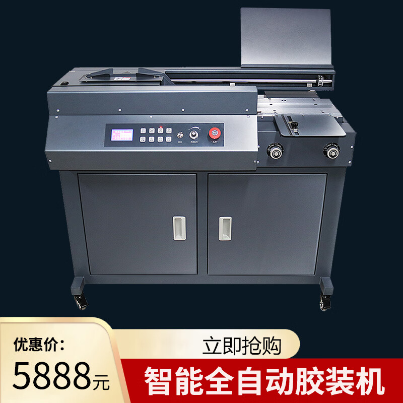 慧梦全自动胶装机热熔胶装订机带切纸装订书籍合同封面封皮 50sp胶装