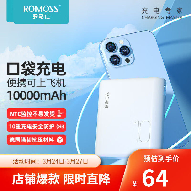 罗马仕（ROMOSS） CT10手机充电宝10000毫安时移动电源双USB输出超薄小巧适用于苹果华为 超薄小巧白色怎么样,好用不?