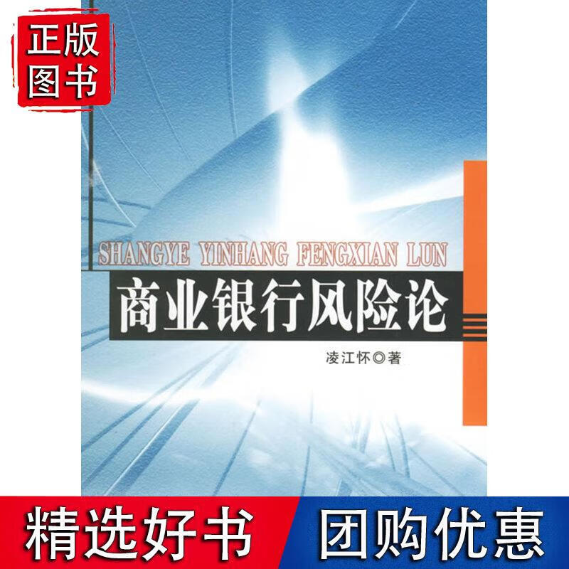 商业银行风险论